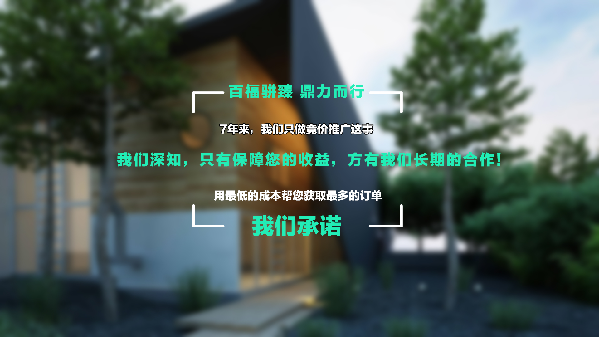 专业百度竞价托管-百度推广托管-竞价托管外包公司-济南臻鼎网络科技有限公司